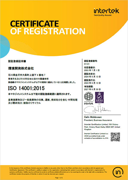 ISO認証登録証明書